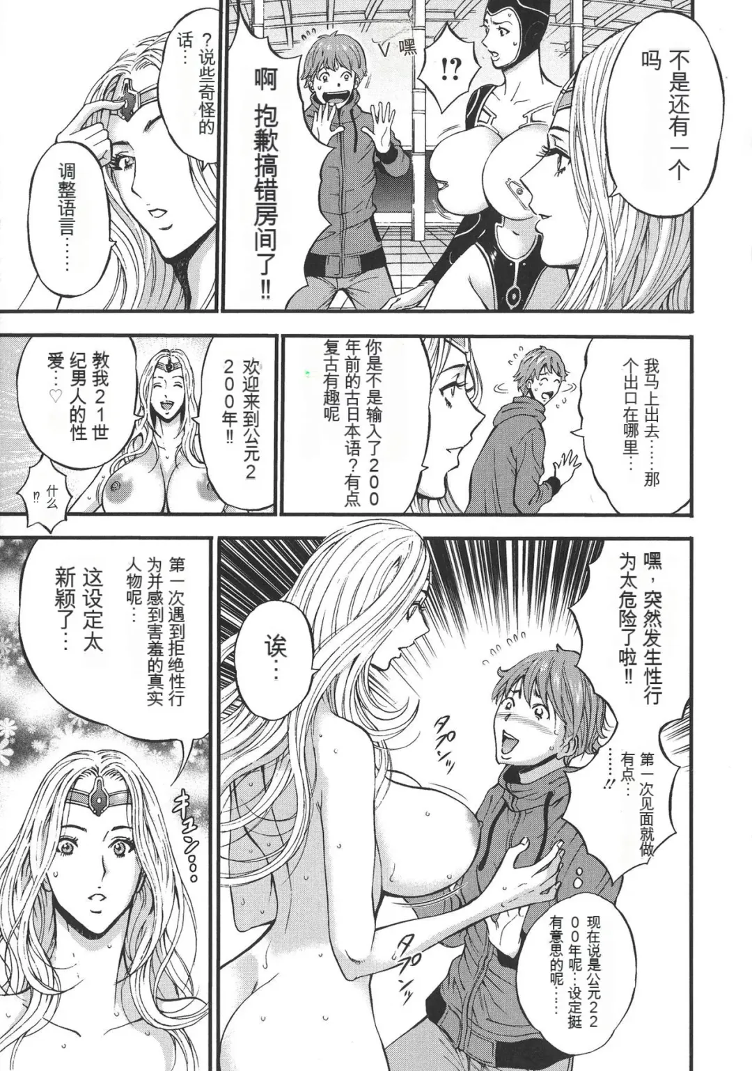 [Nagashima Chosuke] Seireki 2200 Nen no Ota Fhentai - Page 15