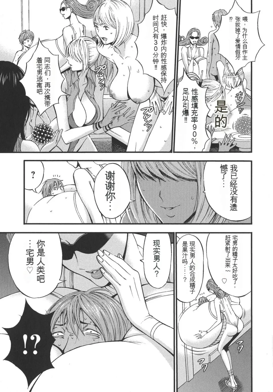 [Nagashima Chosuke] Seireki 2200 Nen no Ota Fhentai - Page 156