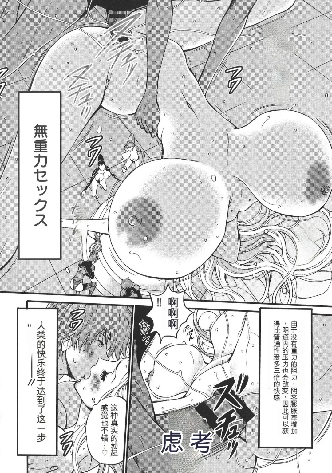 [Nagashima Chosuke] Seireki 2200 Nen no Ota Fhentai - Page 20
