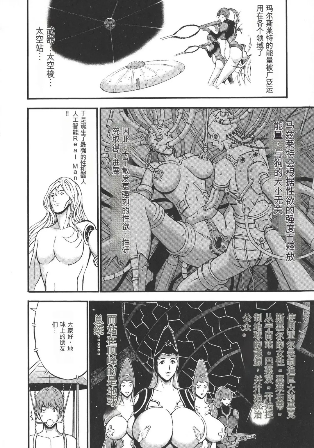 [Nagashima Chosuke] Seireki 2200 Nen no Ota Fhentai - Page 34