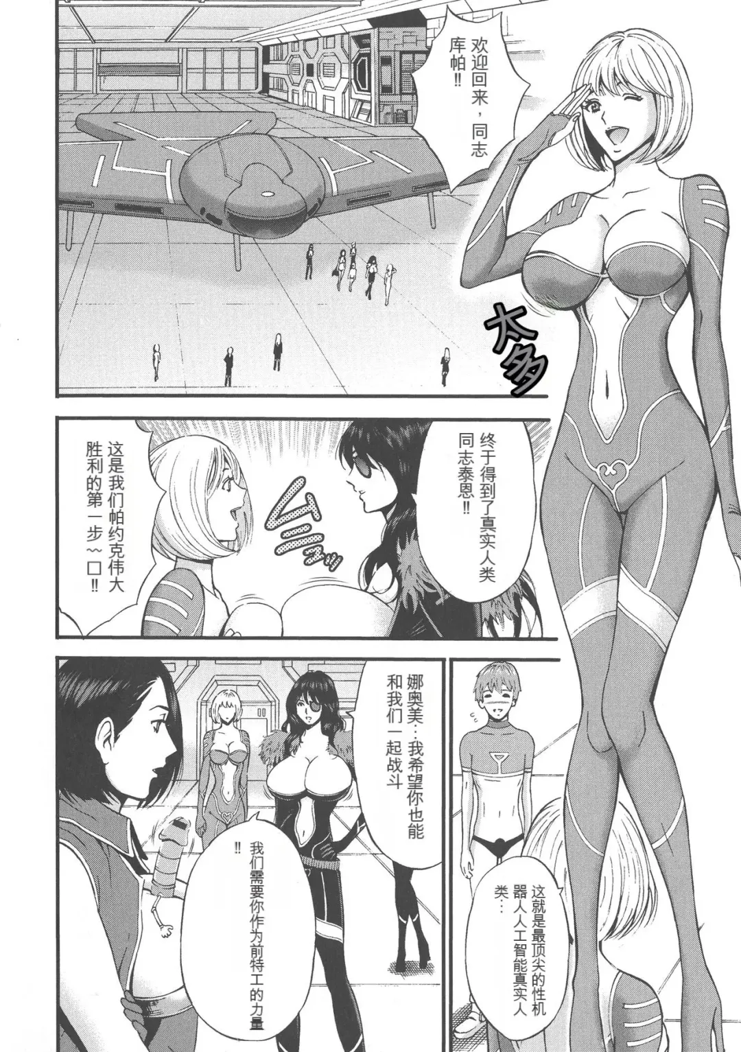 [Nagashima Chosuke] Seireki 2200 Nen no Ota Fhentai - Page 69
