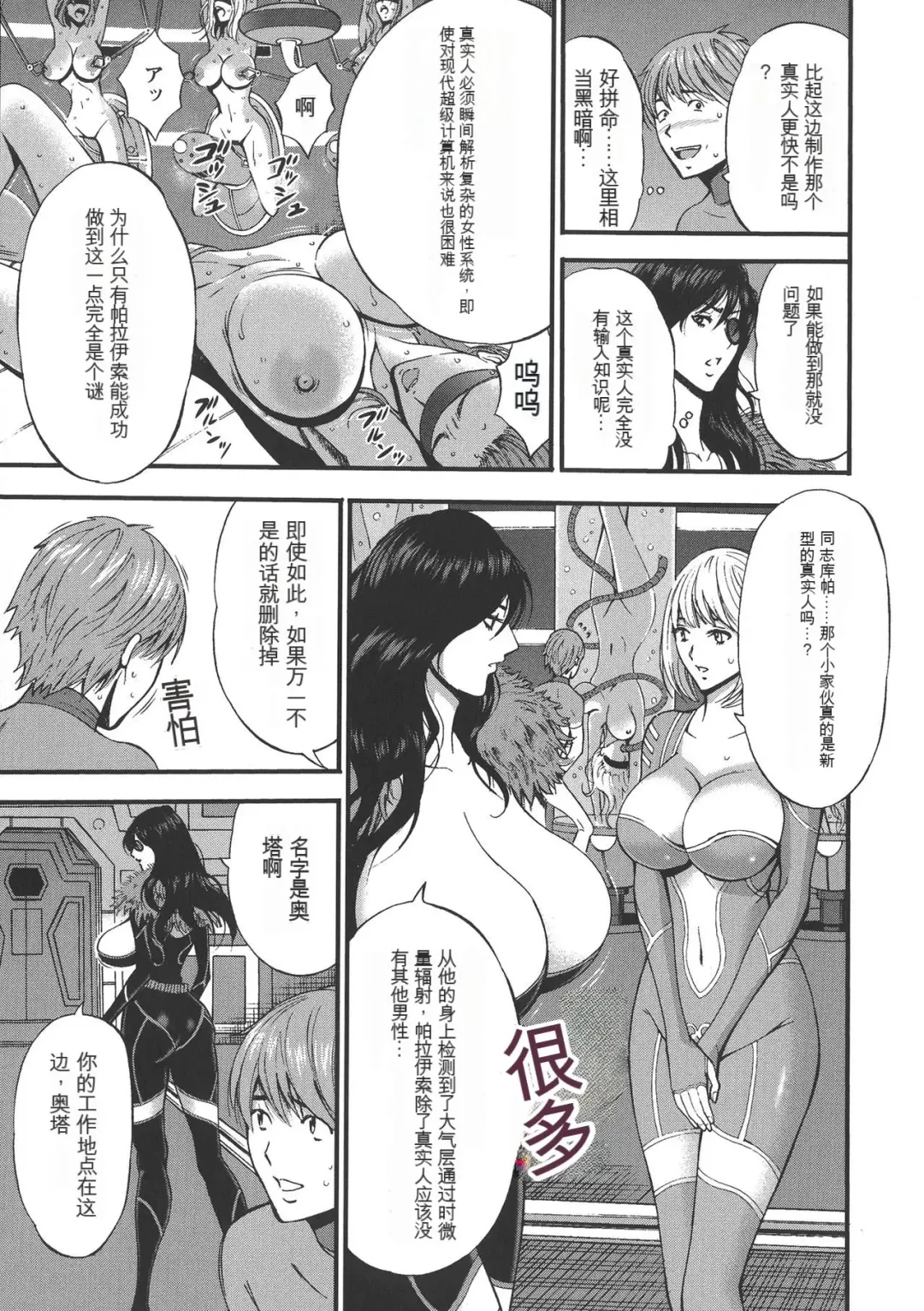 [Nagashima Chosuke] Seireki 2200 Nen no Ota Fhentai - Page 74