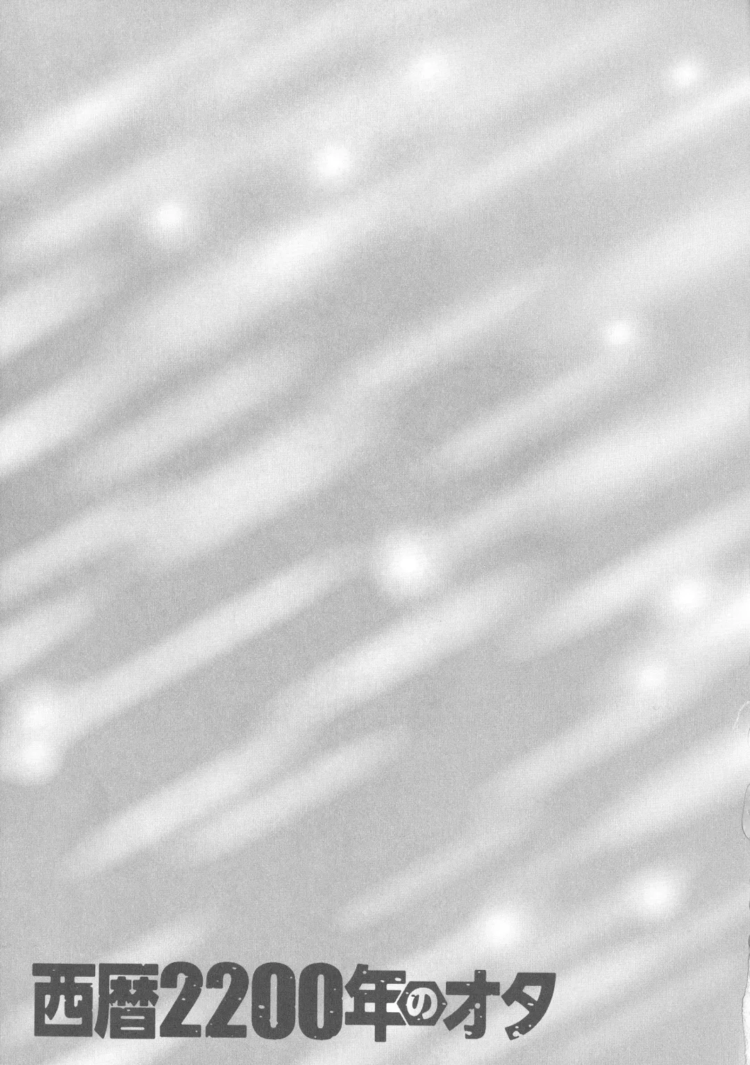 [Nagashima Chosuke] Seireki 2200 Nen no Ota Fhentai - Page 86