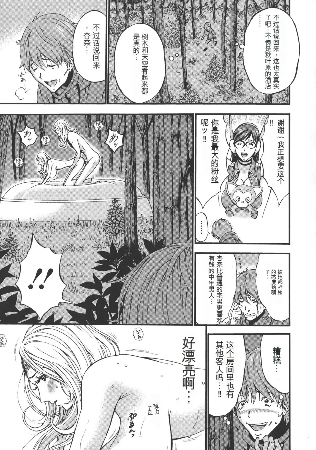 [Nagashima Chosuke] Seireki 2200 Nen no Ota Fhentai - Page 9