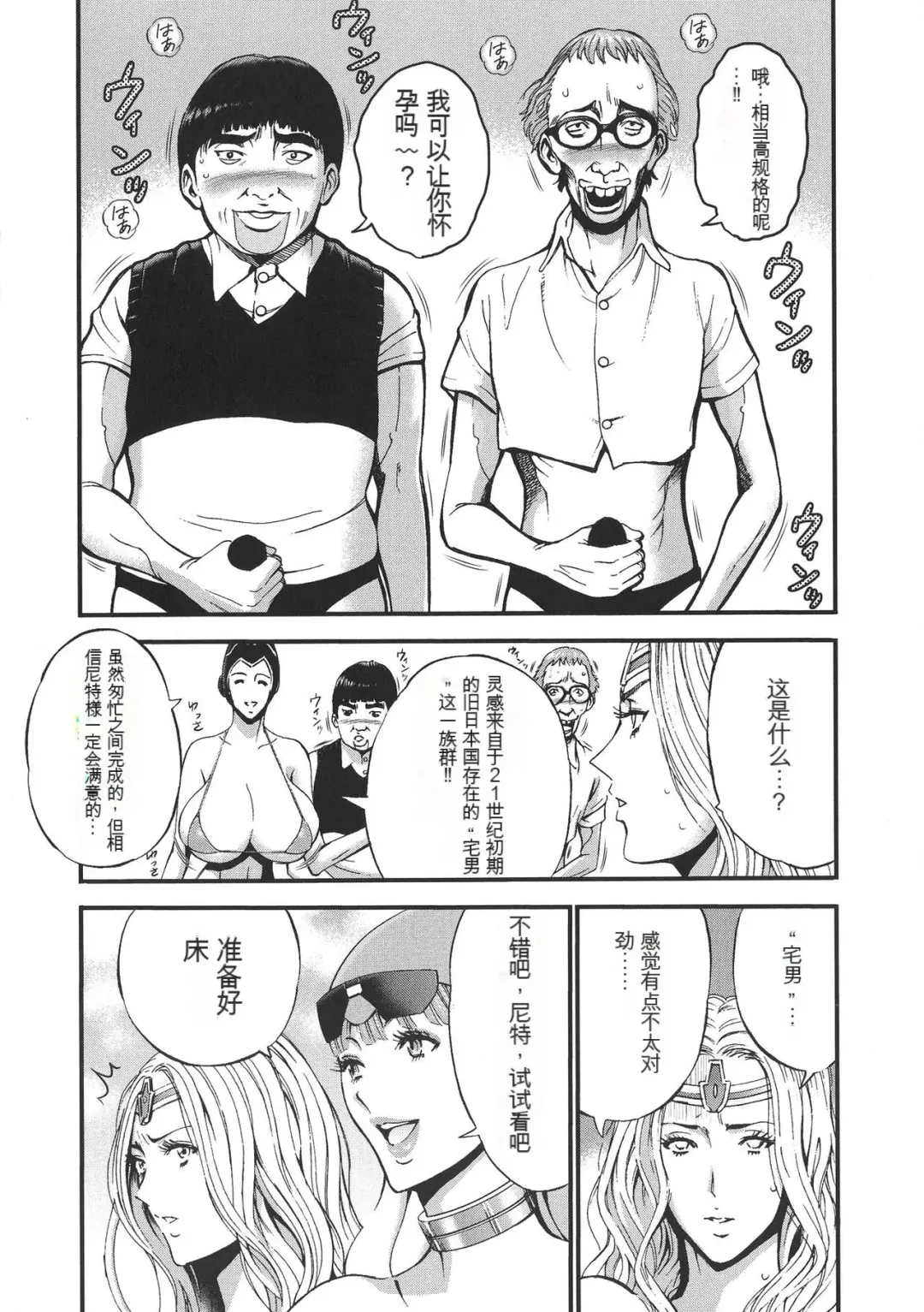 [Nagashima Chosuke] Seireki 2200 Nen no Ota Fhentai - Page 91