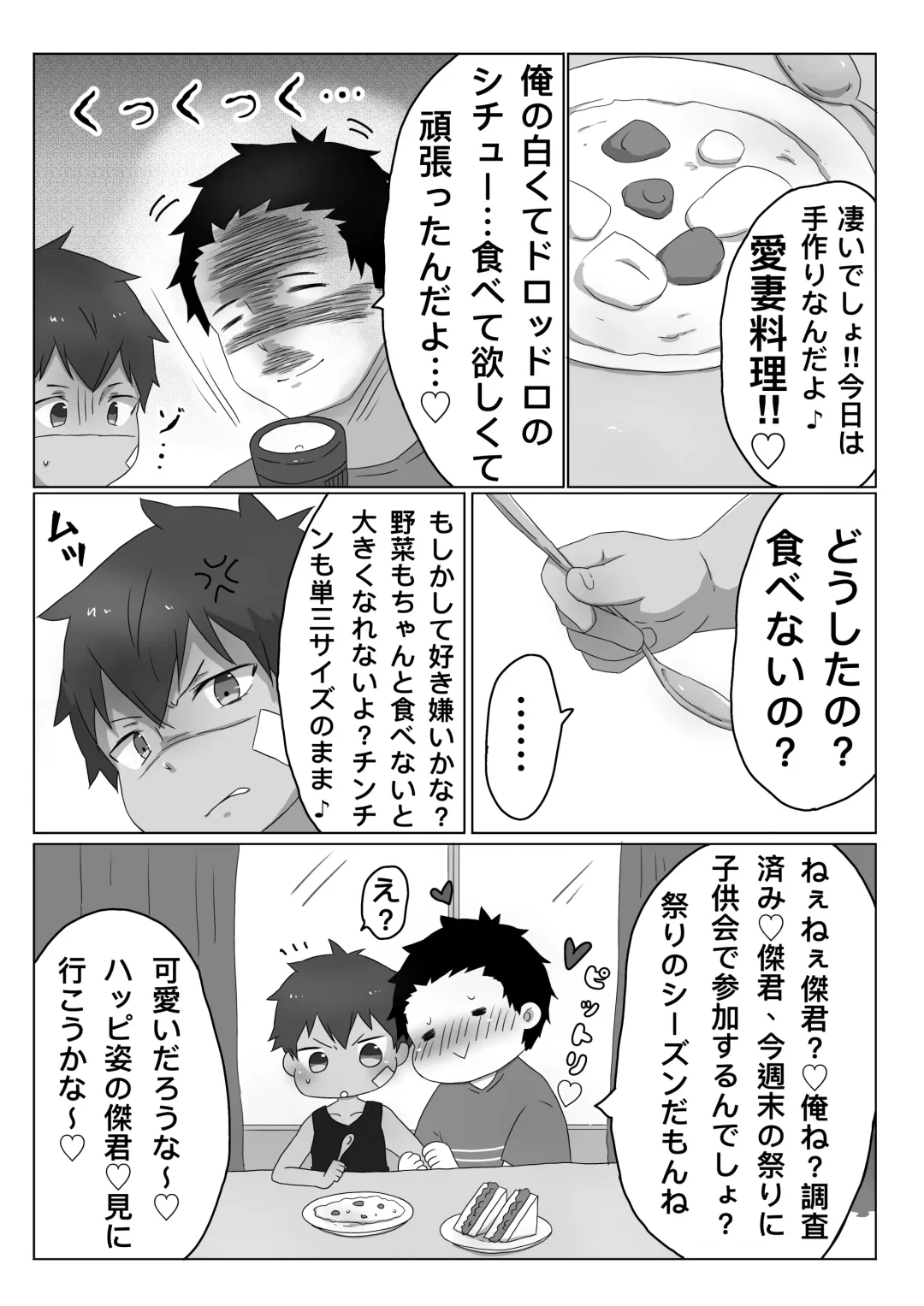 ごろた - ストーカーに染まる男の子。 Fhentai.net - Page 3