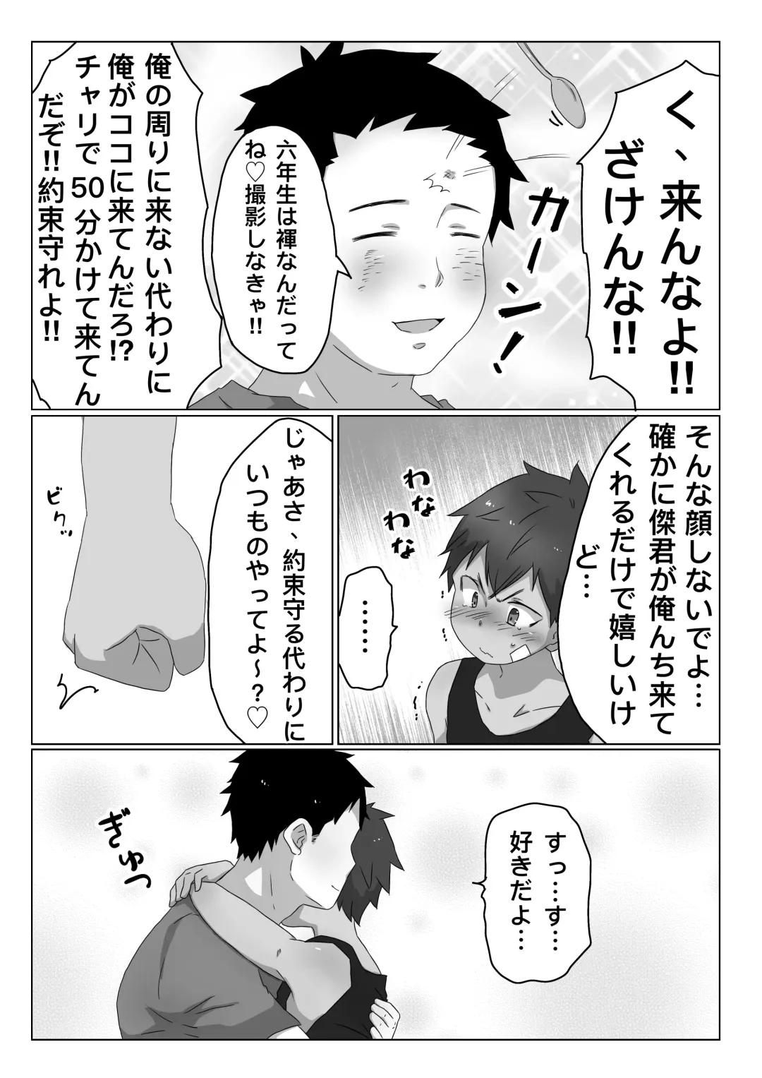 ごろた - ストーカーに染まる男の子。 Fhentai.net - Page 4