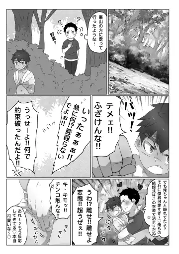 ごろた - ストーカーに染まる男の子。 Fhentai.net - Page 6