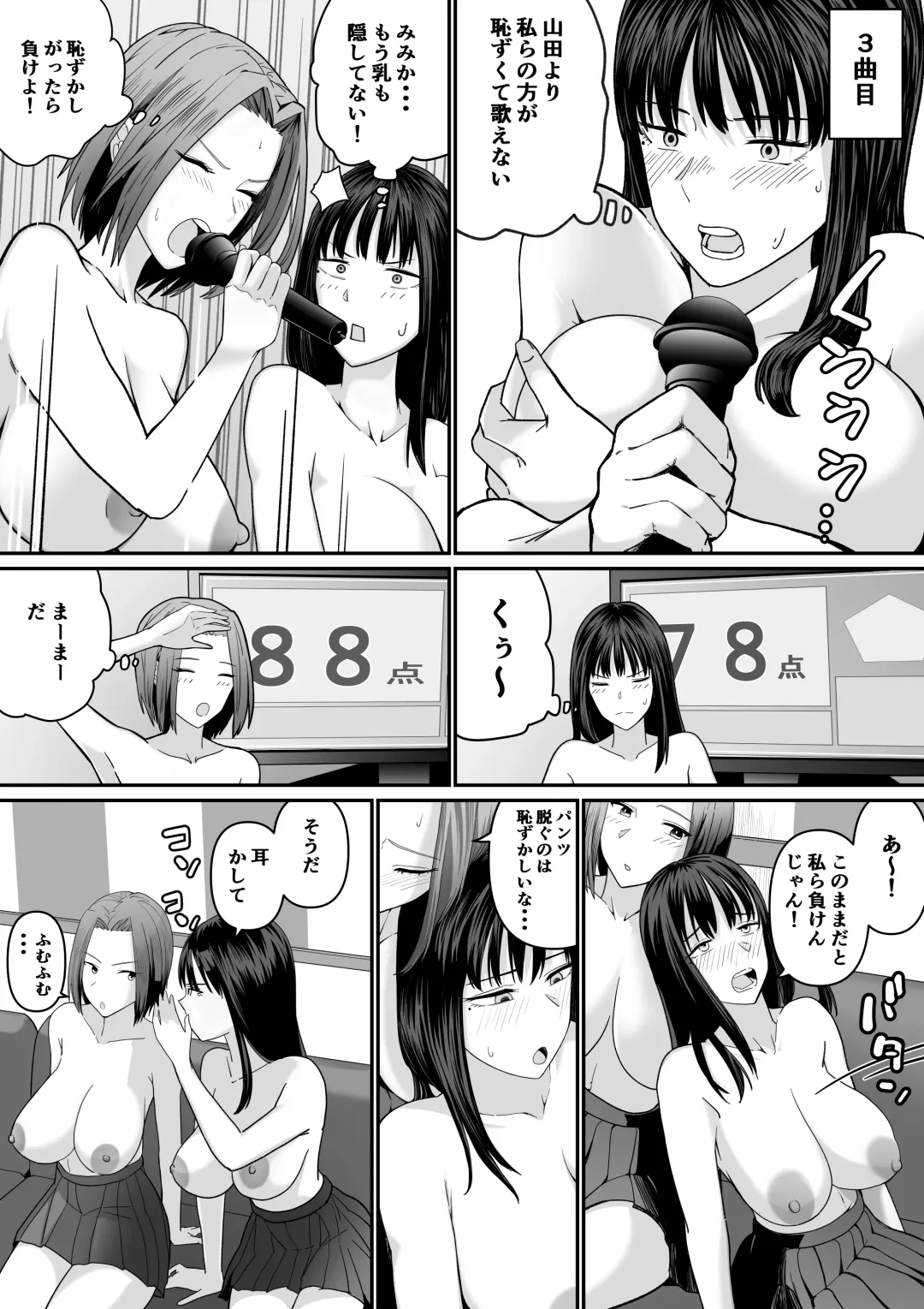 カラオケで100点取ったのに好きな子が目の前で横取りセッ〇スされる話 Fhentai.net - Page 17