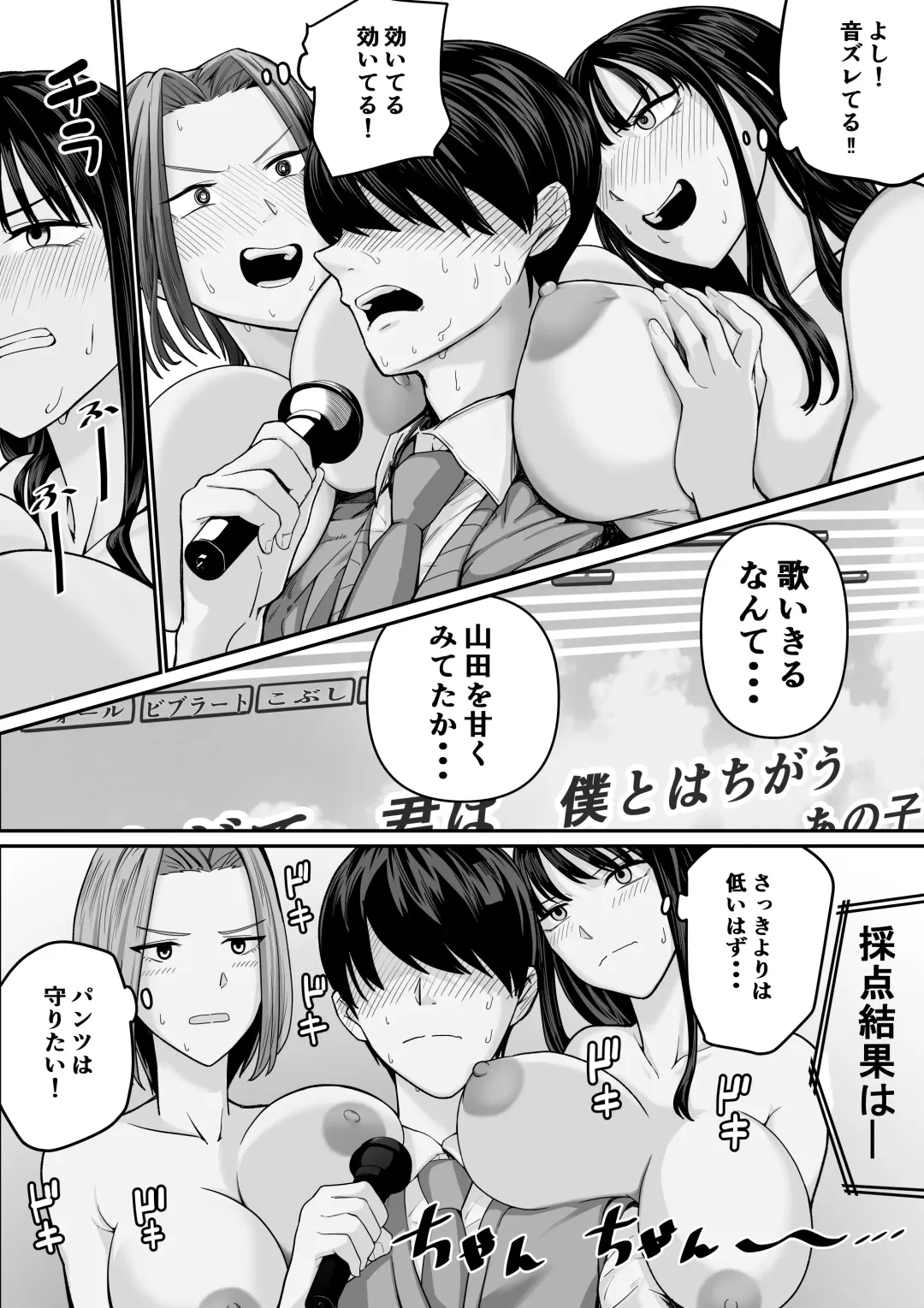 カラオケで100点取ったのに好きな子が目の前で横取りセッ〇スされる話 Fhentai.net - Page 20