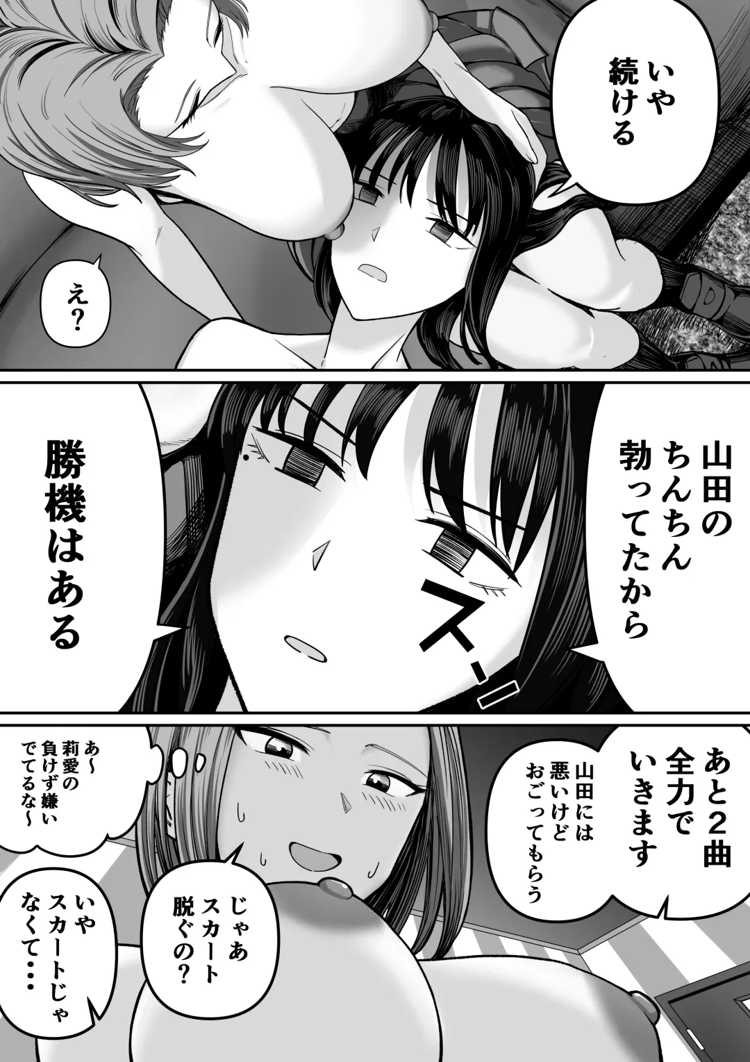 カラオケで100点取ったのに好きな子が目の前で横取りセッ〇スされる話 Fhentai.net - Page 23