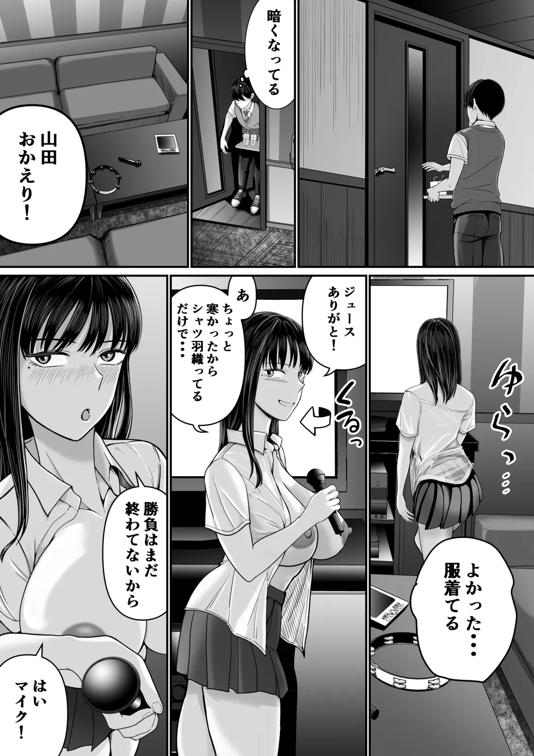 カラオケで100点取ったのに好きな子が目の前で横取りセッ〇スされる話 Fhentai.net - Page 24