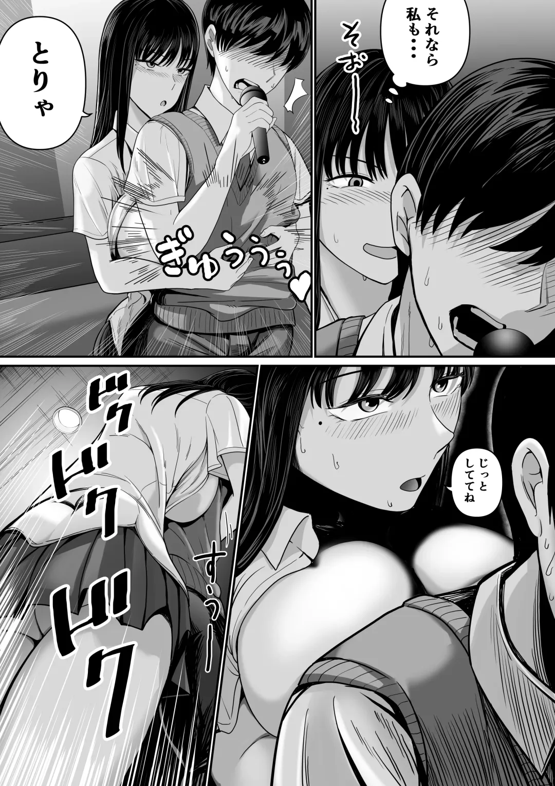 カラオケで100点取ったのに好きな子が目の前で横取りセッ〇スされる話 Fhentai.net - Page 27