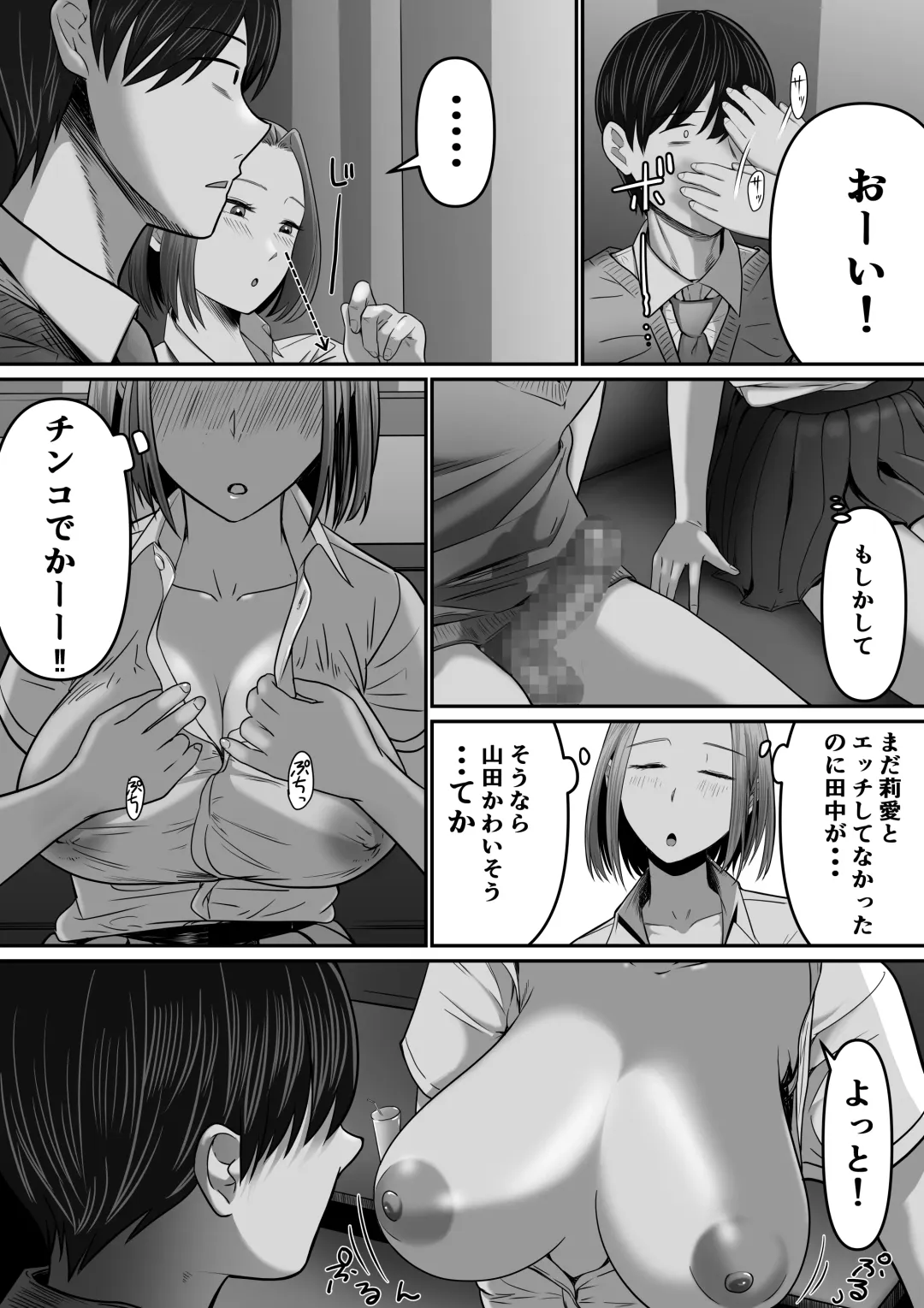 カラオケで100点取ったのに好きな子が目の前で横取りセッ〇スされる話 Fhentai.net - Page 44