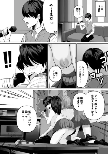 カラオケで100点取ったのに好きな子が目の前で横取りセッ〇スされる話 Fhentai.net - Page 18