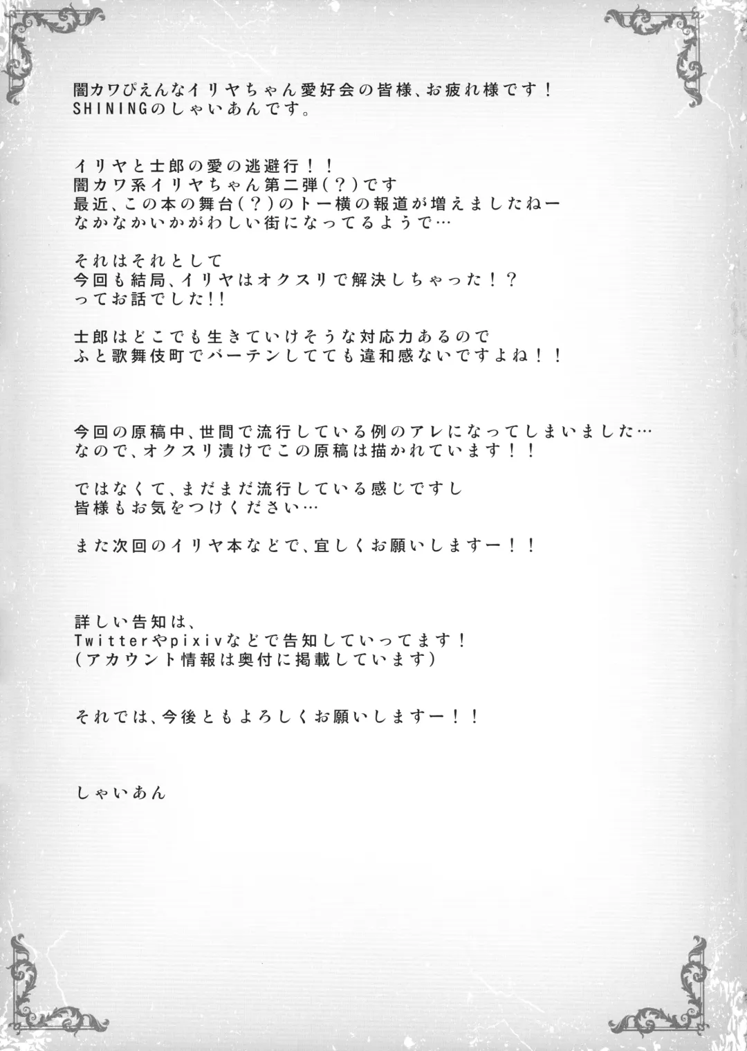 [Shaian] Fudoutoku na Illya o Kimochi Yoku sasete Fhentai - Page 17