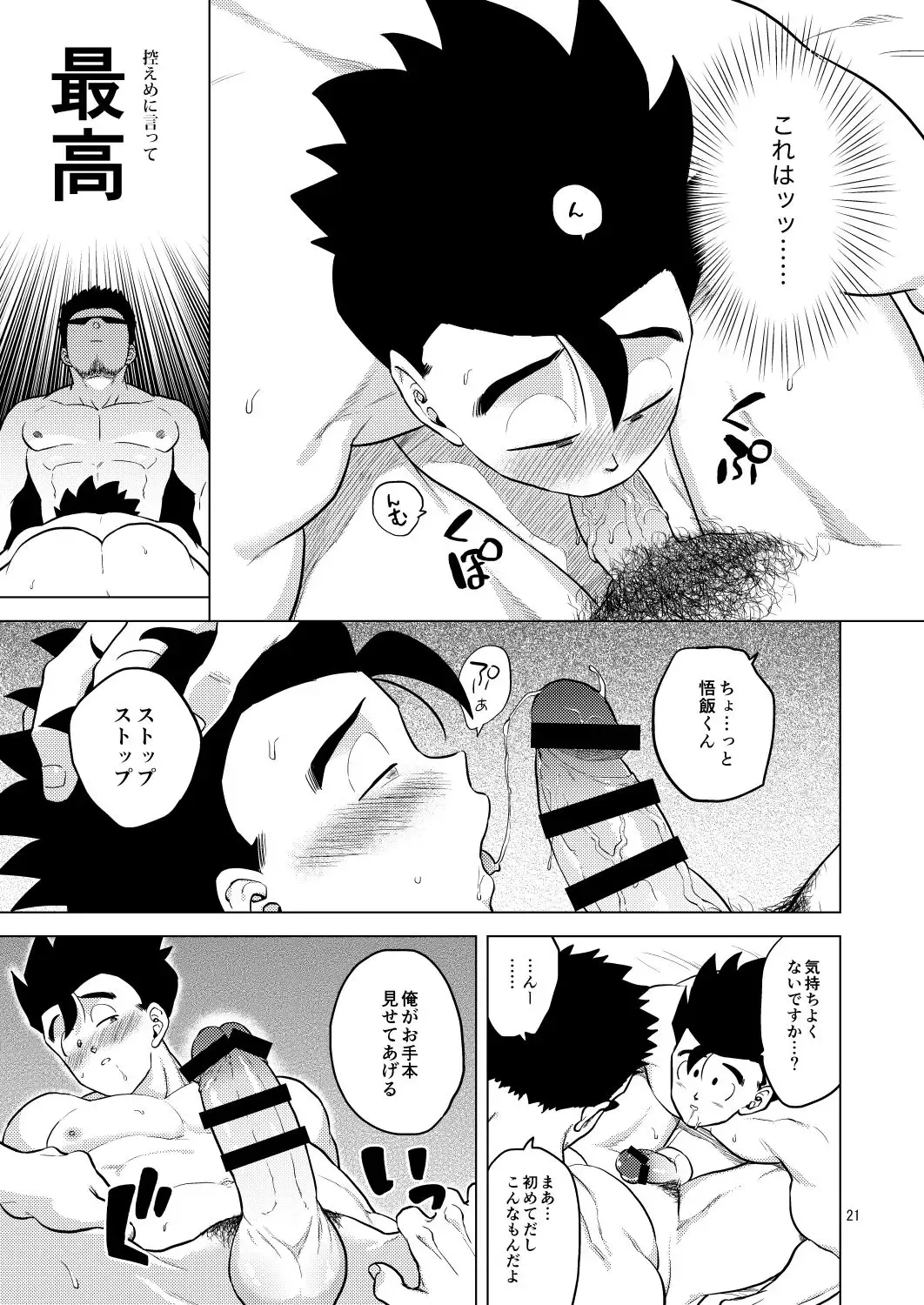 [Pain] Gohan o Taberu Hon 4 Fhentai - Page 21