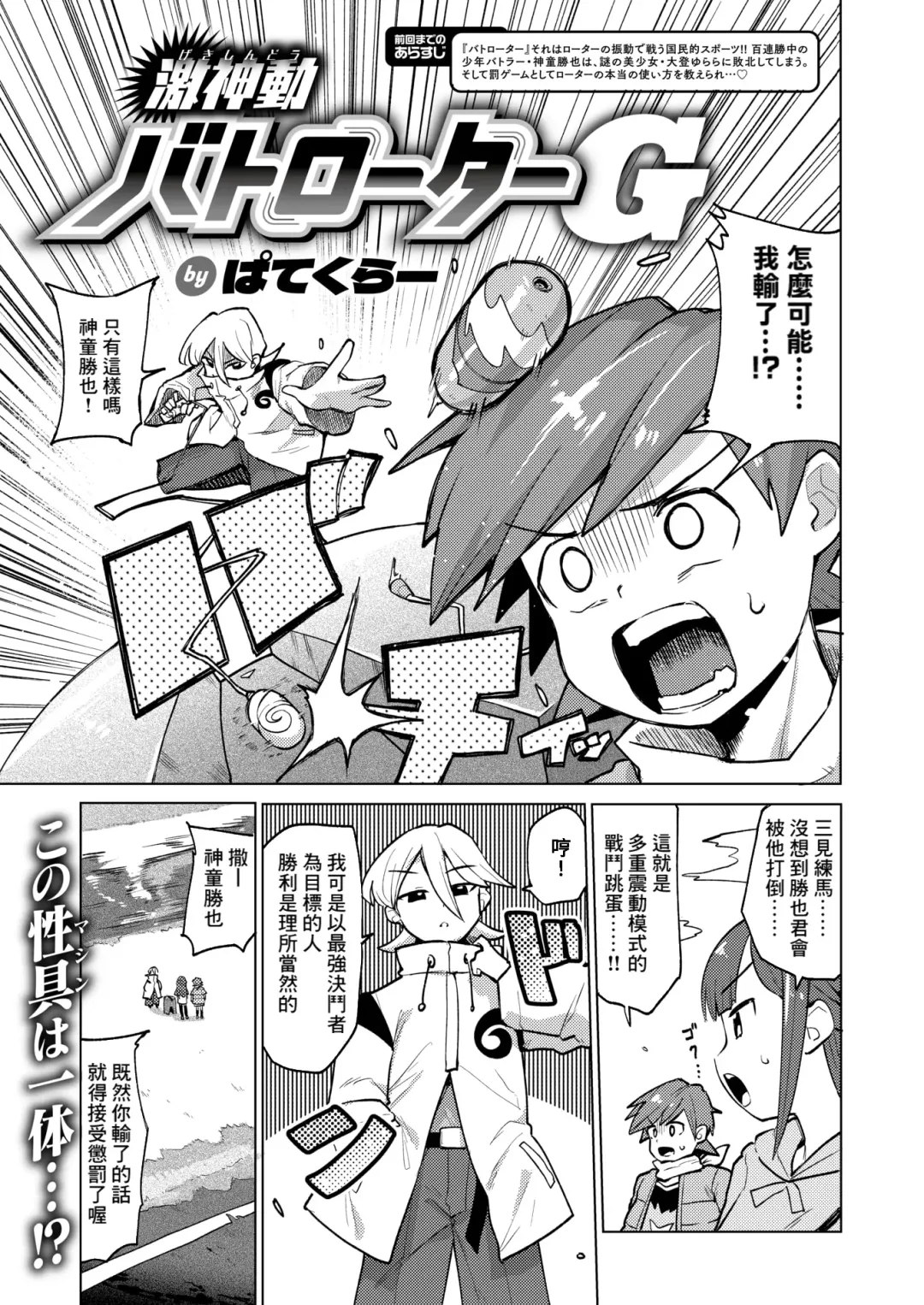 [Particular] Gekishindou Battle-Rotor G Fhentai.net - Page 1