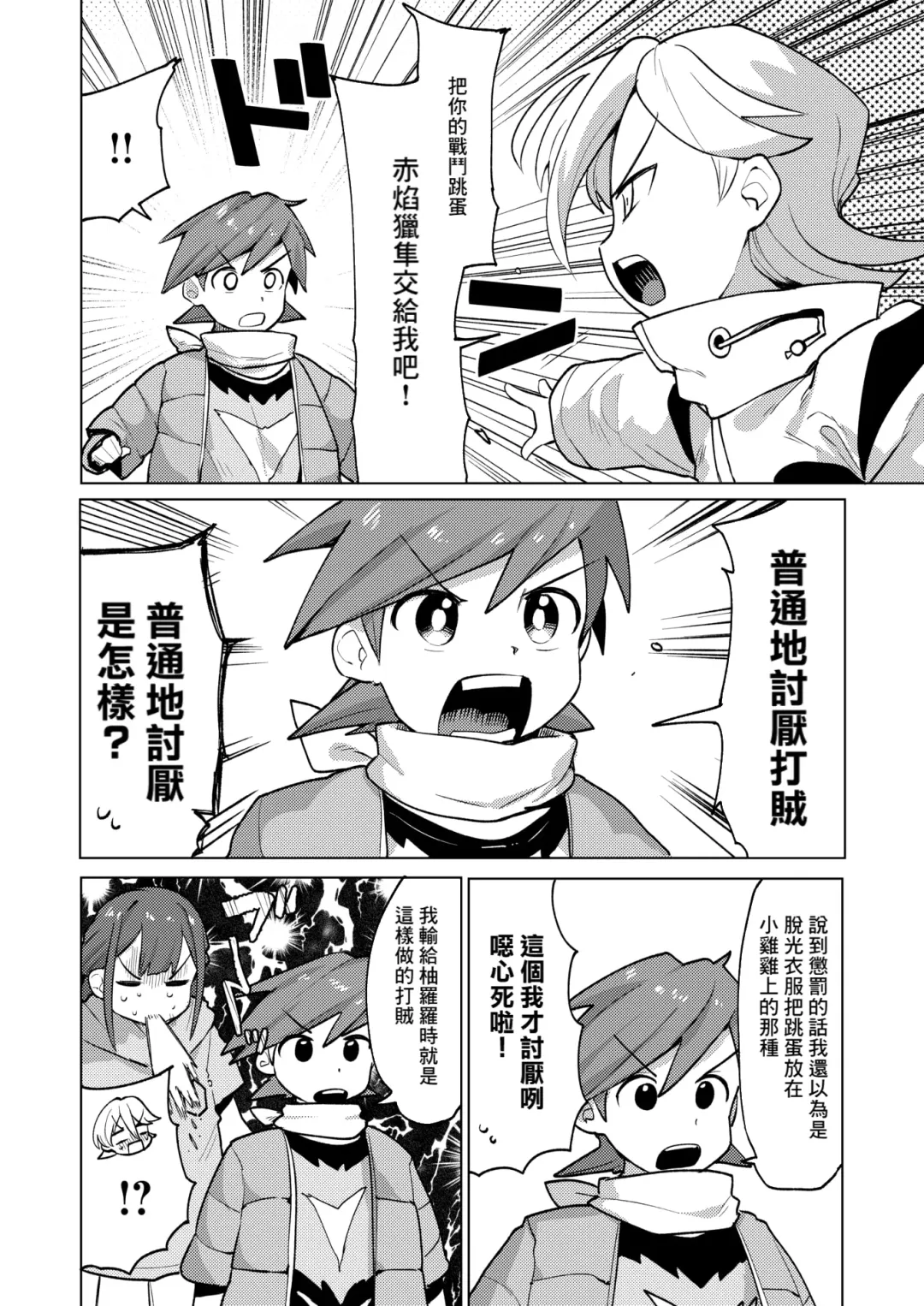 [Particular] Gekishindou Battle-Rotor G Fhentai.net - Page 2