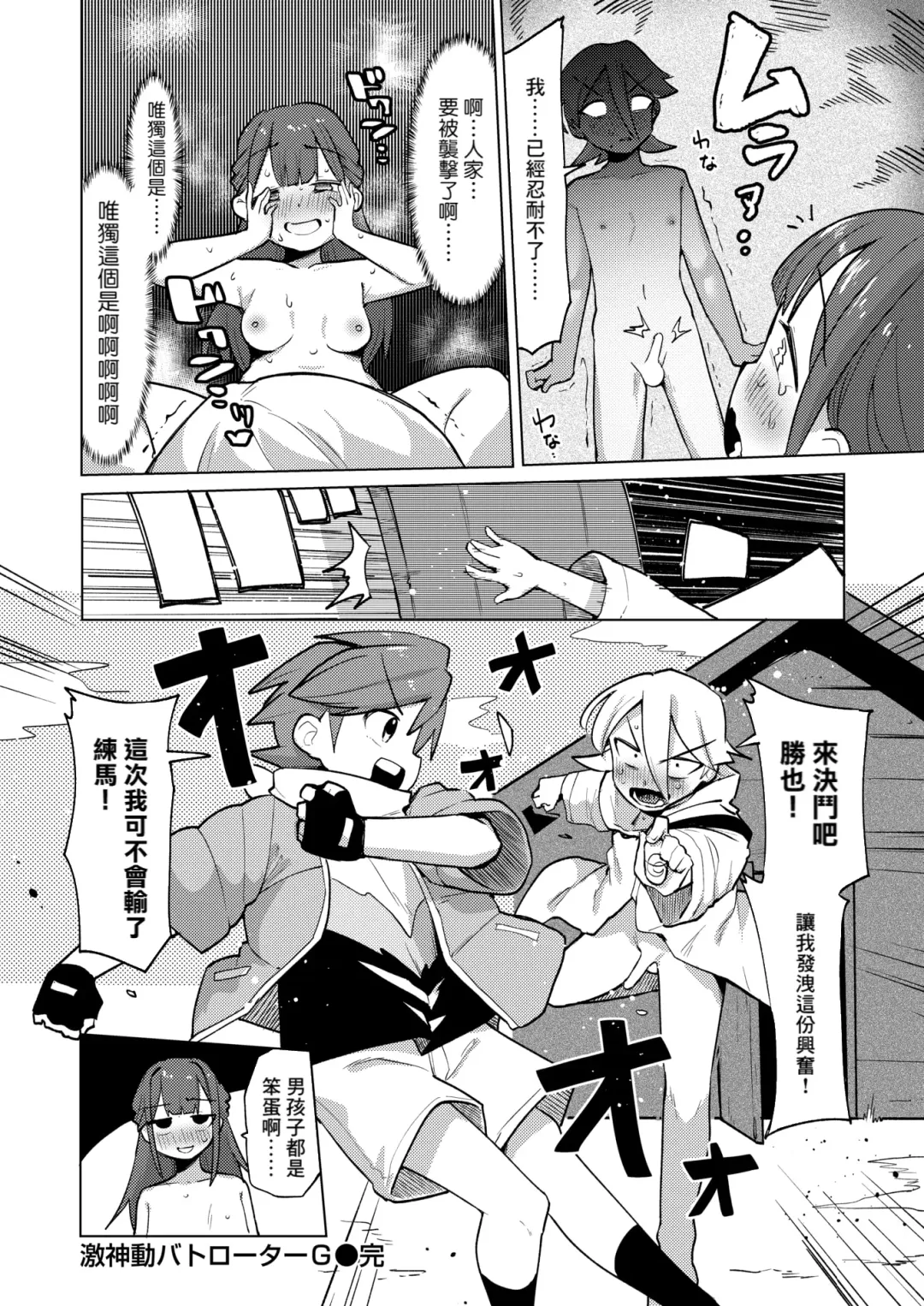 [Particular] Gekishindou Battle-Rotor G Fhentai.net - Page 6