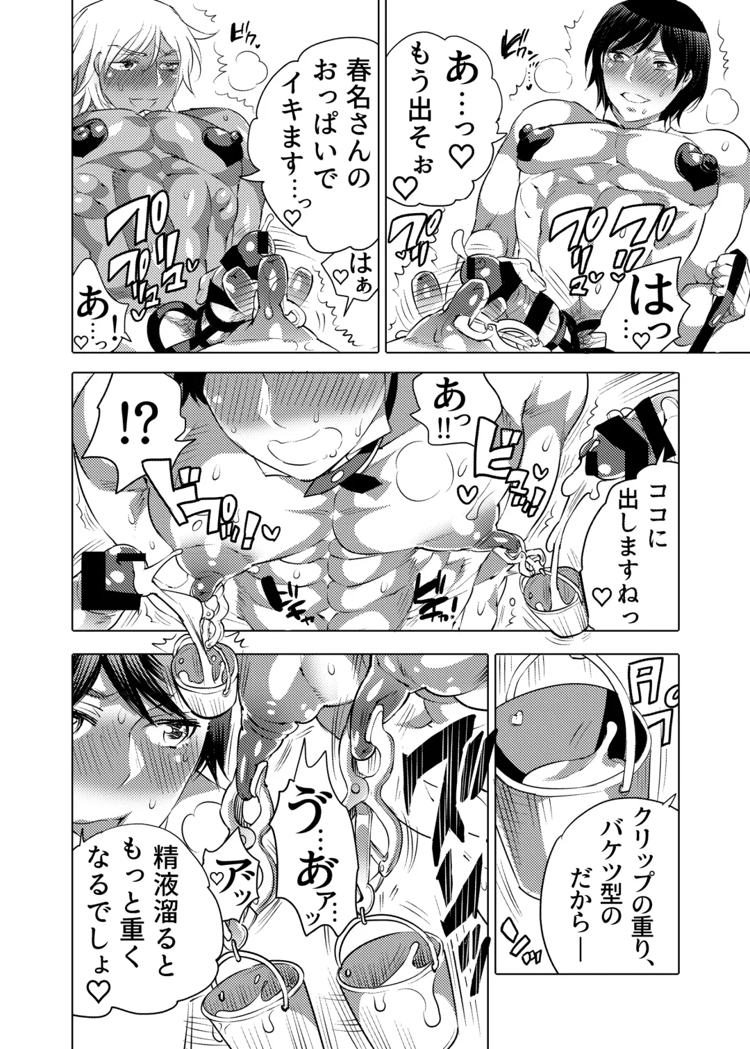 [Inochi Wazuka] Shitsuji-kun to M Otoko-kun wa Choukyou Saretai Fhentai - Page 22