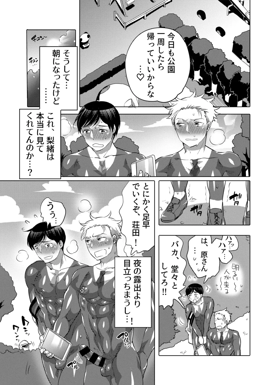 [Inochi Wazuka] Shitsuji-kun to M Otoko-kun wa Choukyou Saretai Fhentai - Page 43