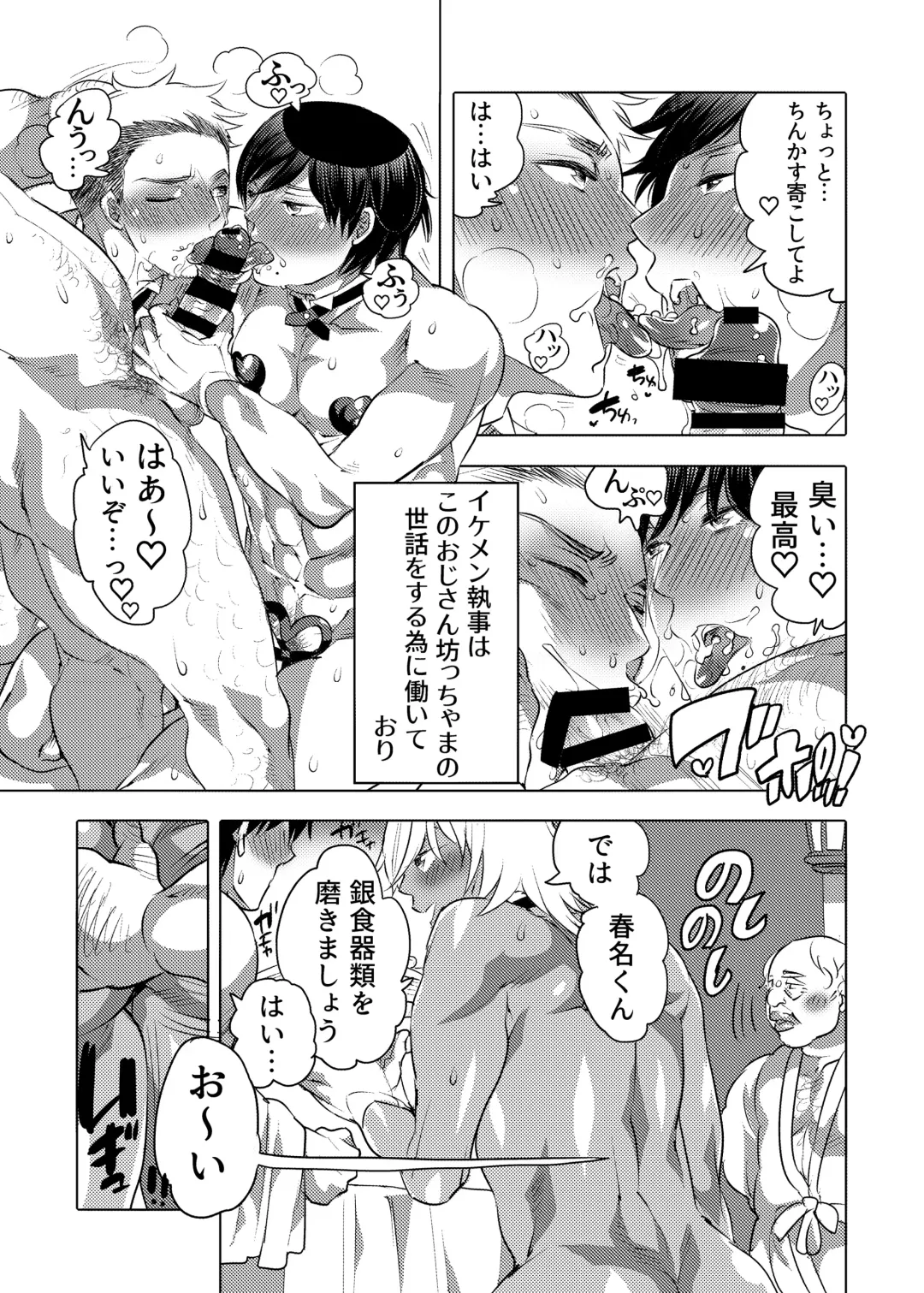 [Inochi Wazuka] Shitsuji-kun to M Otoko-kun wa Choukyou Saretai Fhentai - Page 5