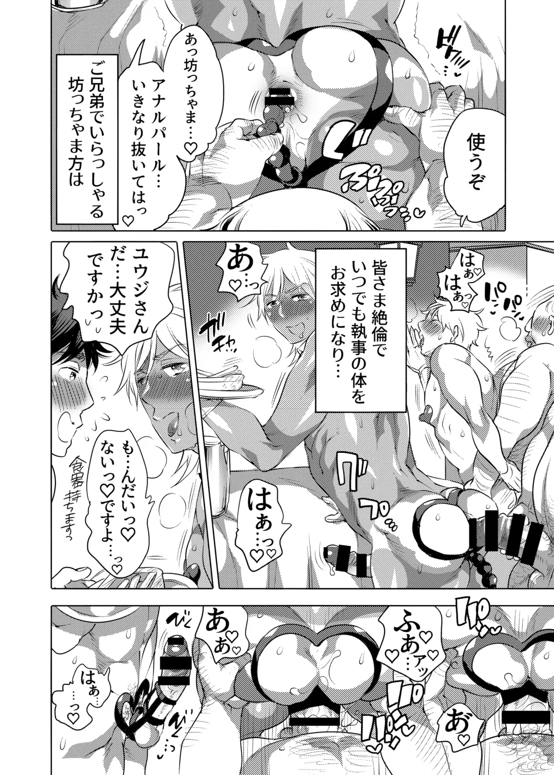 [Inochi Wazuka] Shitsuji-kun to M Otoko-kun wa Choukyou Saretai Fhentai - Page 6