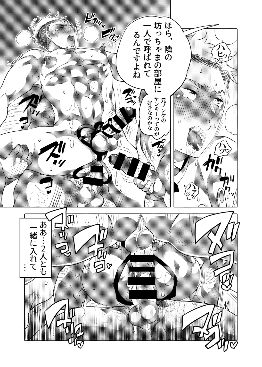 [Inochi Wazuka] Shitsuji-kun to M Otoko-kun wa Choukyou Saretai Fhentai - Page 9