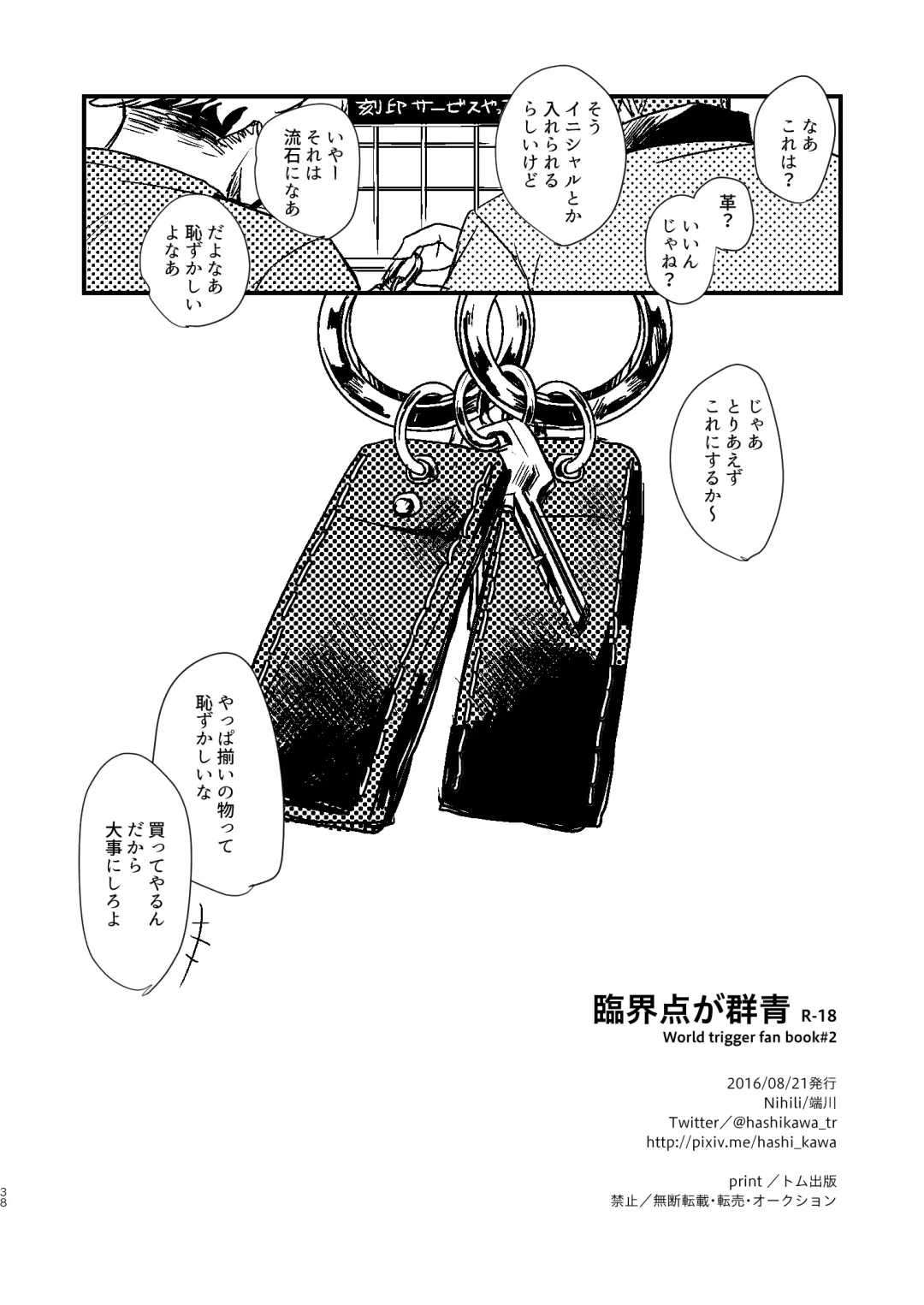 Rinkai-ten wa gunjou - Critical point is ultramarine Fhentai - Page 38