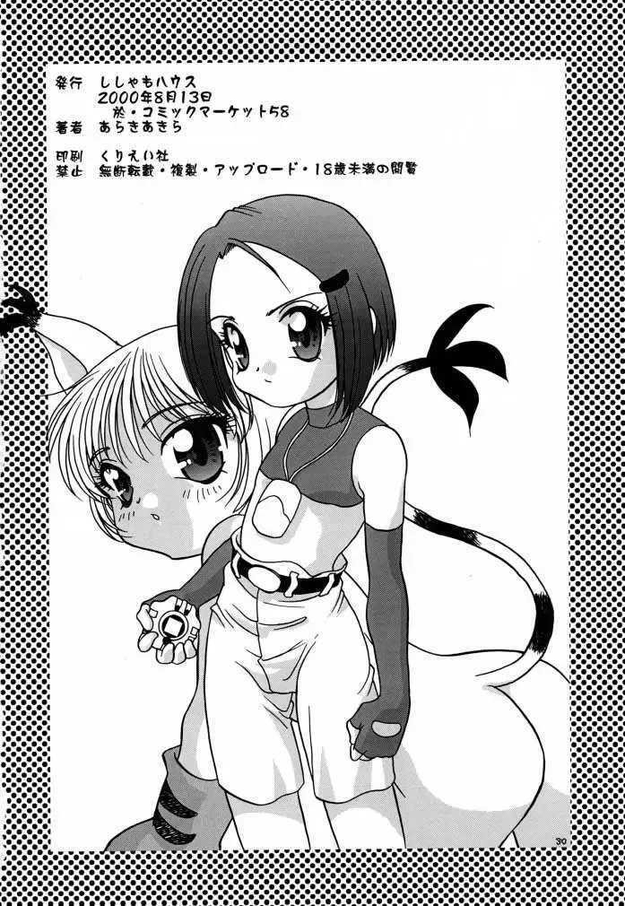 [Araki Akira] Digibon 02 Fhentai - Page 29