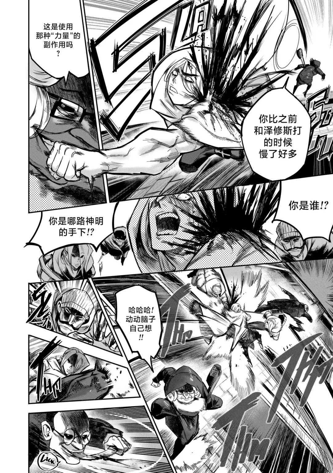 [Furiouzly] 我把身体卖给了神明 | I Sold My Body to a God Chapter 2 Fhentai - Page 15