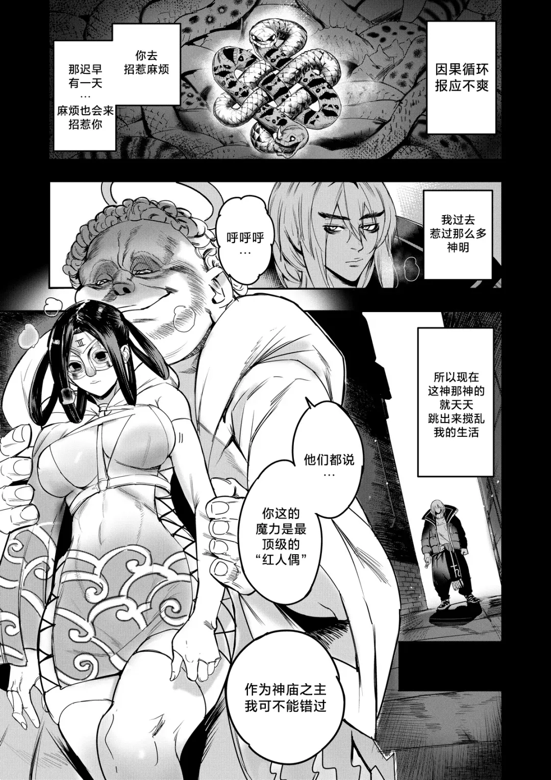 [Furiouzly] 我把身体卖给了神明 | I Sold My Body to a God Chapter 2 Fhentai - Page 2
