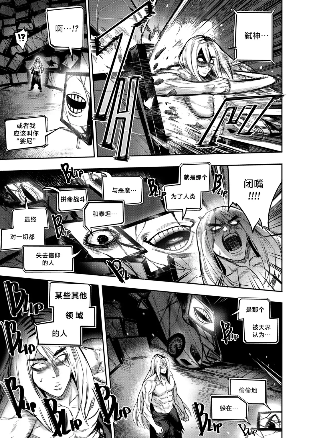 [Furiouzly] 我把身体卖给了神明 | I Sold My Body to a God Chapter 2 Fhentai - Page 22