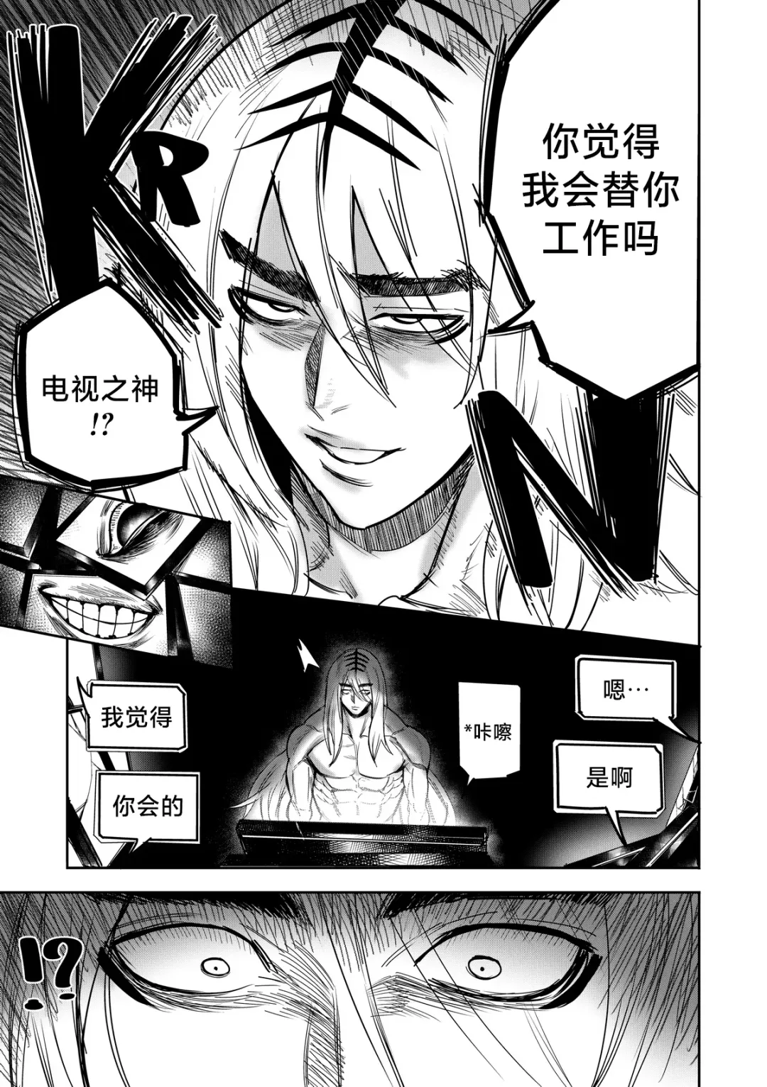 [Furiouzly] 我把身体卖给了神明 | I Sold My Body to a God Chapter 2 Fhentai - Page 26