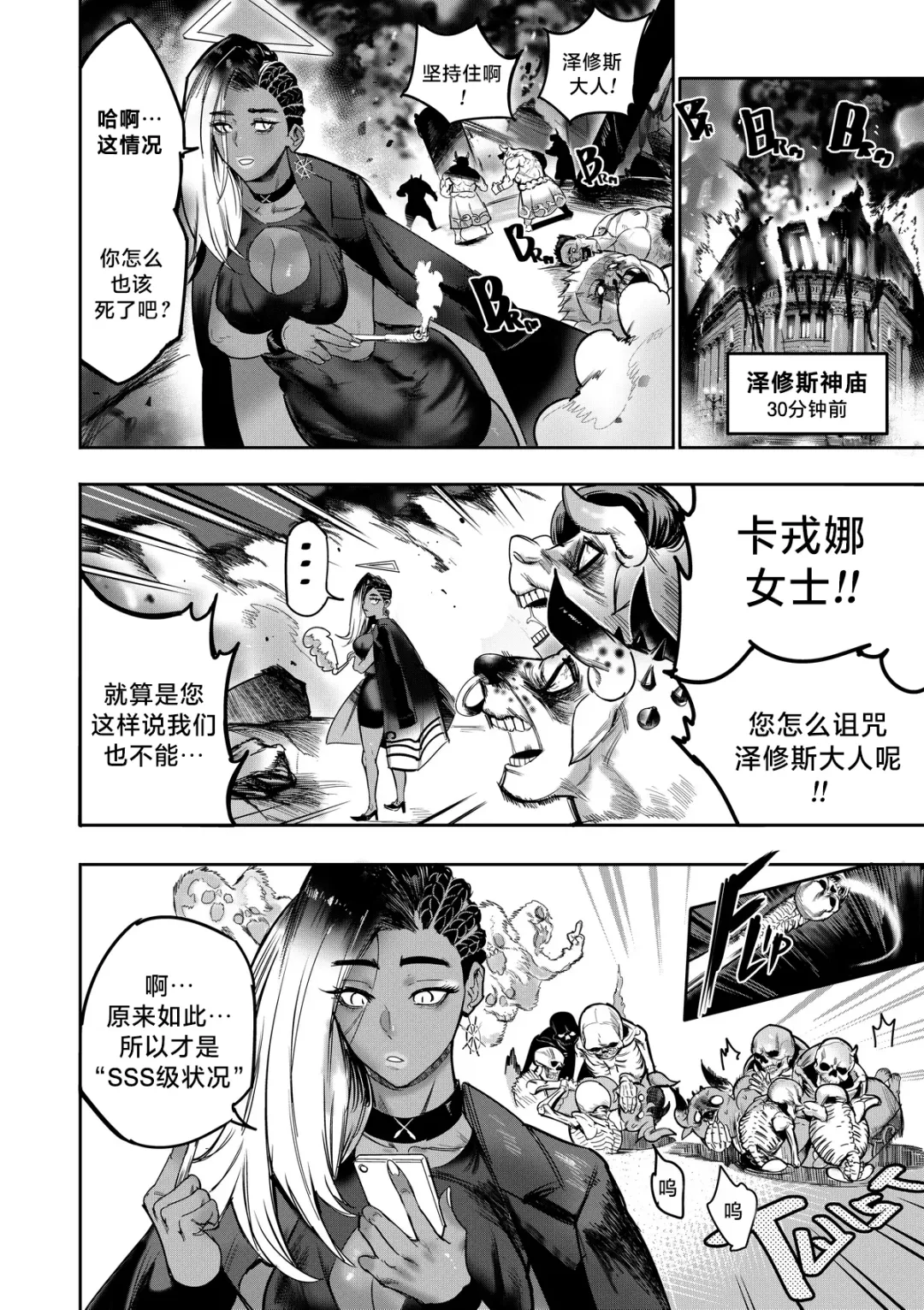 [Furiouzly] 我把身体卖给了神明 | I Sold My Body to a God Chapter 2 Fhentai - Page 27