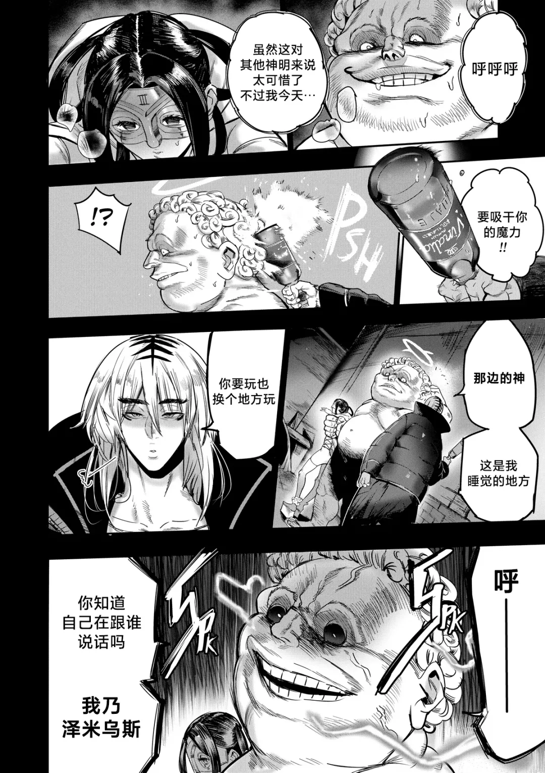 [Furiouzly] 我把身体卖给了神明 | I Sold My Body to a God Chapter 2 Fhentai - Page 5