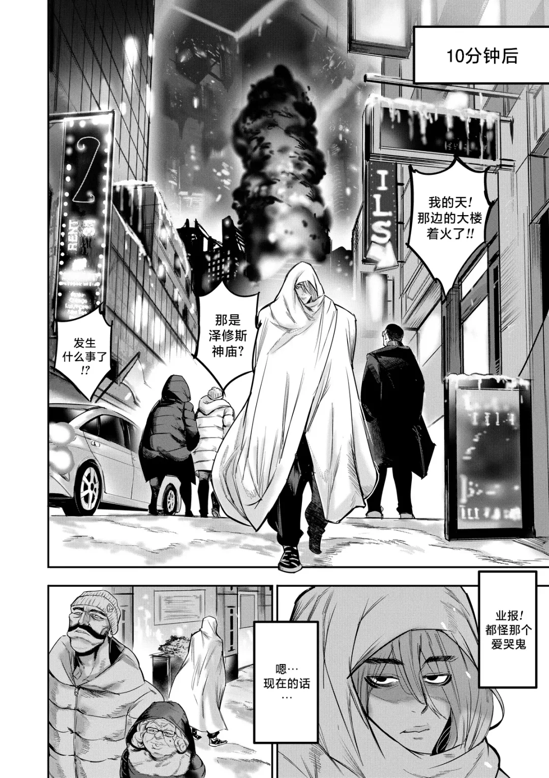 [Furiouzly] 我把身体卖给了神明 | I Sold My Body to a God Chapter 2 Fhentai - Page 9