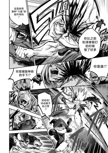 [Furiouzly] 我把身体卖给了神明 | I Sold My Body to a God Chapter 2 Fhentai - Page 15