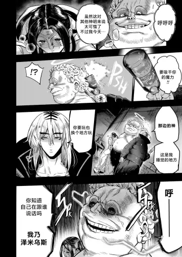 [Furiouzly] 我把身体卖给了神明 | I Sold My Body to a God Chapter 2 Fhentai - Page 5