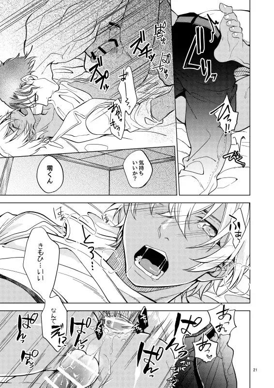 [Toya] Yumedeaetara boku ni yoroshiku Fhentai.net - Page 21