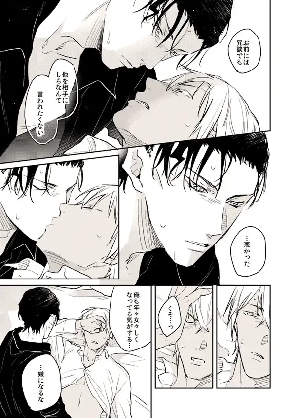 [Uka] Itoshii no koto kono uenai Fhentai - Page 29