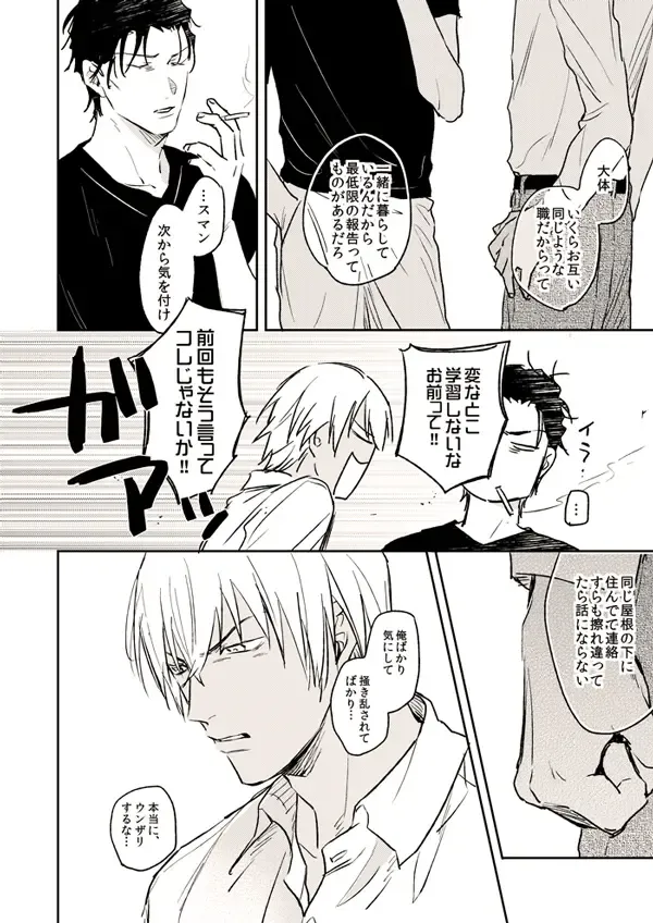 [Uka] Itoshii no koto kono uenai Fhentai - Page 8