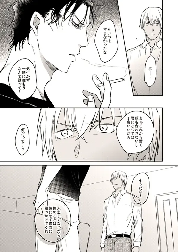 [Uka] Itoshii no koto kono uenai Fhentai - Page 9