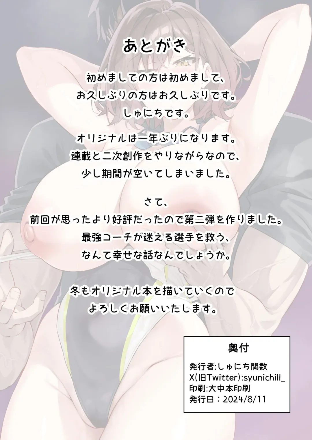 [Syunichi] ガチハメSEX指導2 Fhentai - Page 45