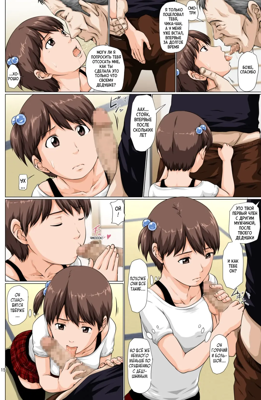 [Toyama Teiji] Kaigo Mashimaro 2 (Nursing Marshmallow) / Вкусная Зефирка Fhentai - Page 16