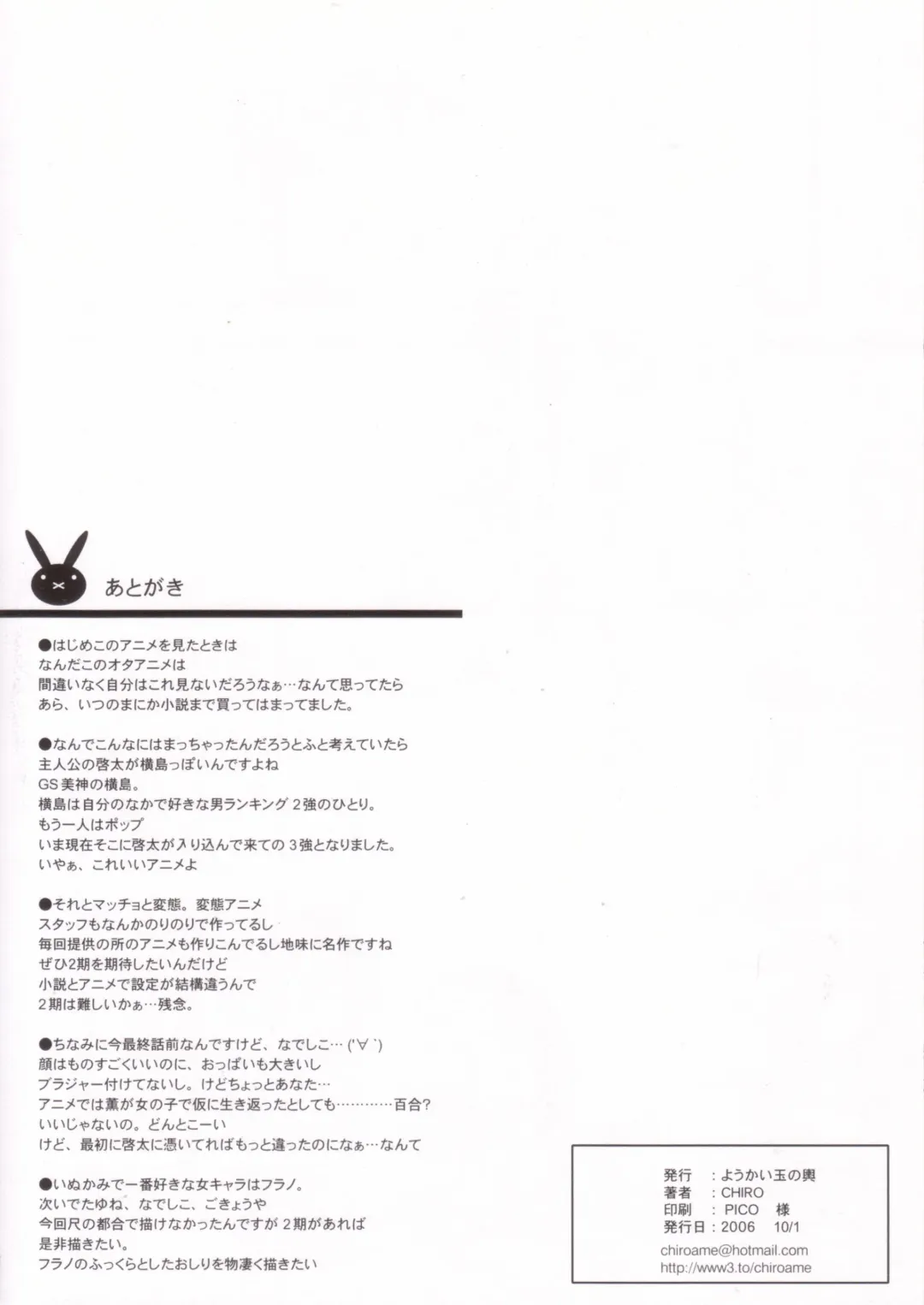 [Chiro] Inukamitu bon Fhentai - Page 10