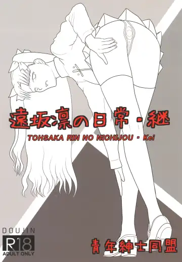 [Nakamura Syumitto] Tohsaka Rin no Nichijou Kei Fhentai.net - Page 32