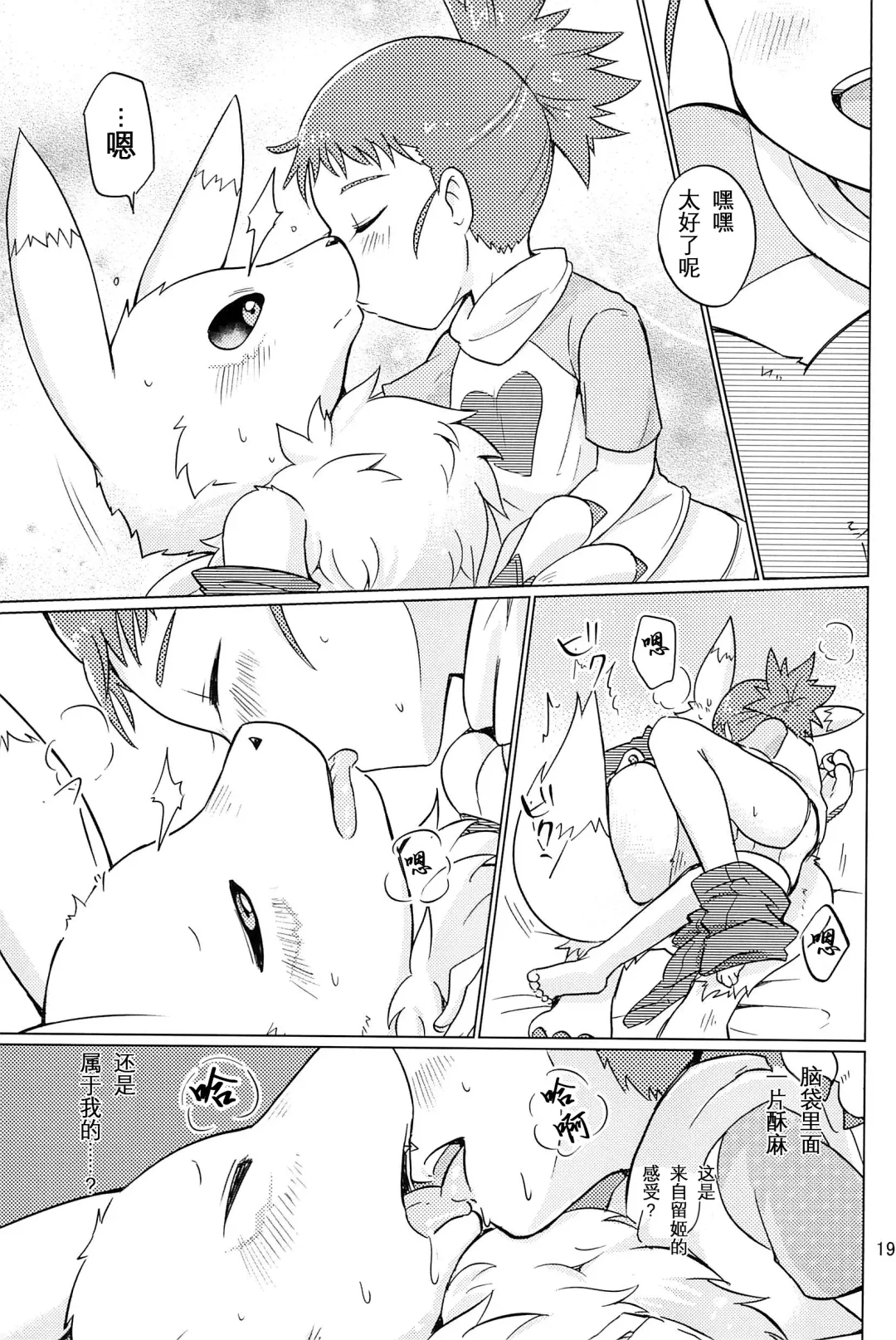 [Toraneko] DOUBLE SLASH!! | 双重抽換 Fhentai - Page 19