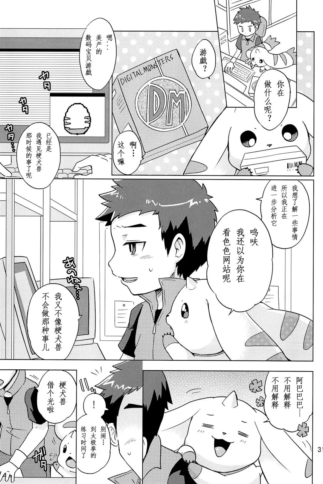 [Toraneko] DOUBLE SLASH!! | 双重抽換 Fhentai - Page 31